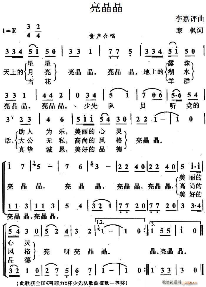 亮晶晶 合唱(合唱谱)1