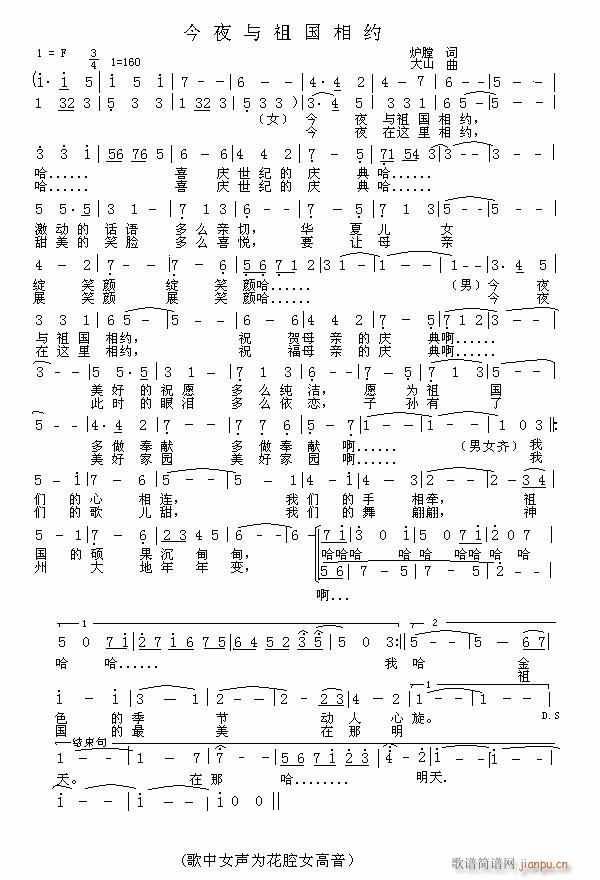 今夜与祖国相约(七字歌谱)1