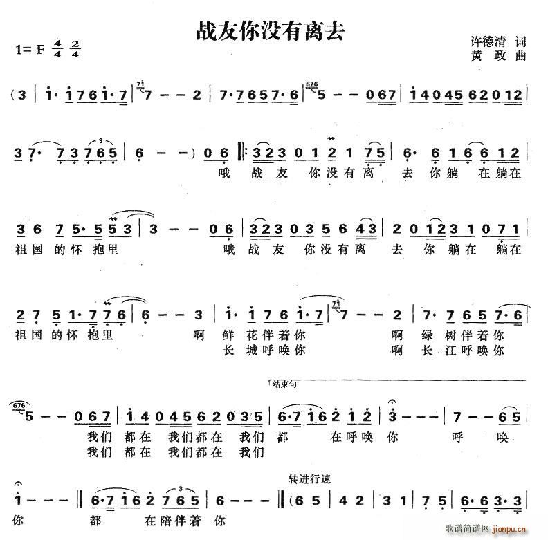 战友你没有离去(七字歌谱)1