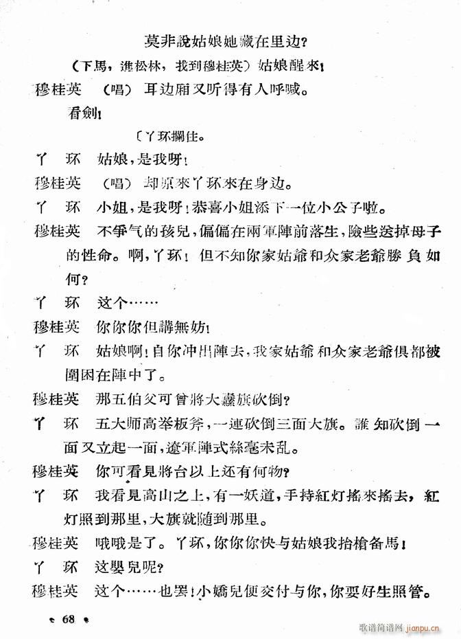 河北梆子 大破天门阵(十字及以上)70