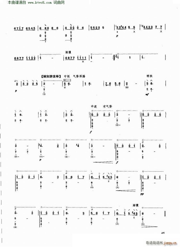 新翻羽调绿腰 优秀琵琶曲精选与解析(琵琶谱)3