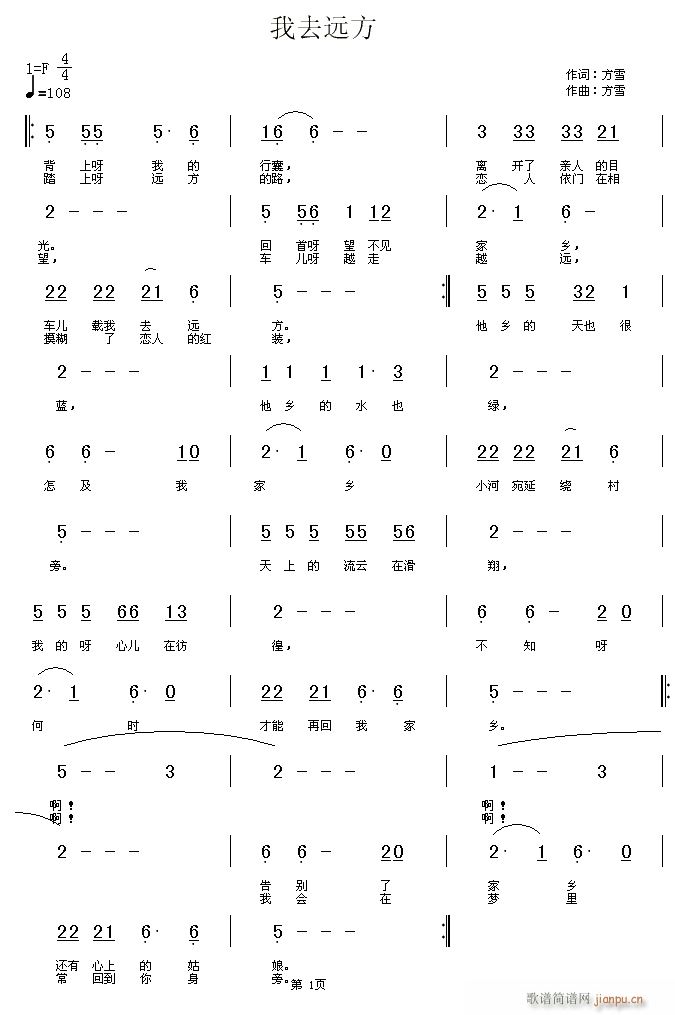 我去远方(四字歌谱)1