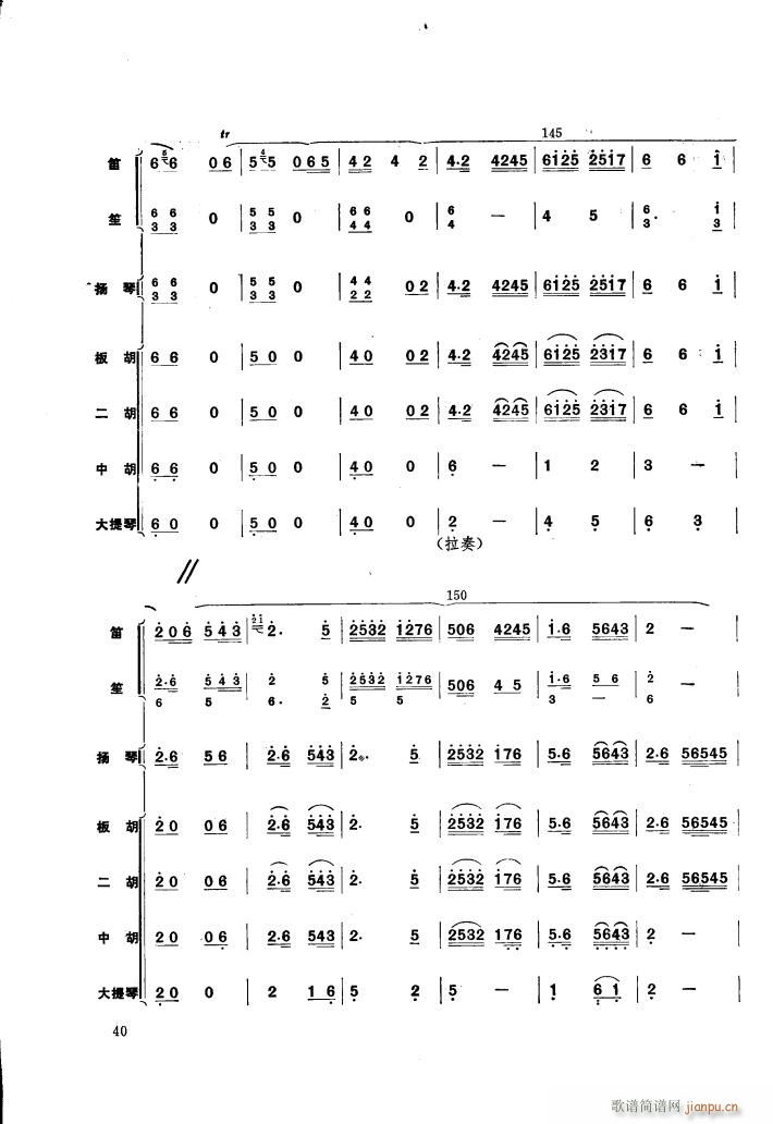 边区运输队(五字歌谱)13