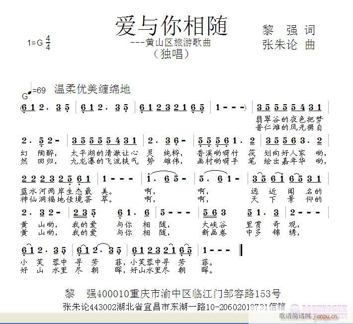 爱与你相随(五字歌谱)1