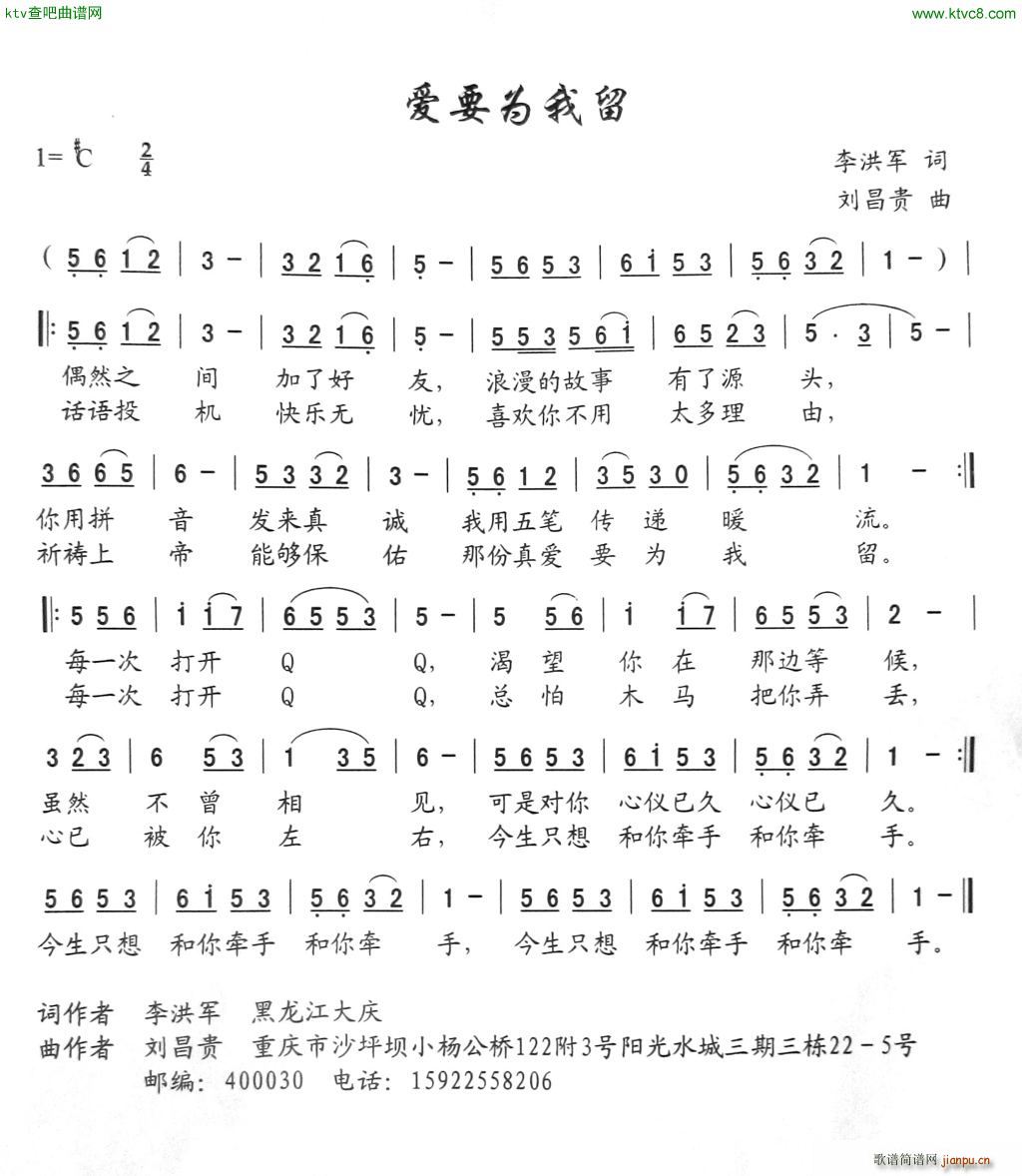 爱要为我留(五字歌谱)1