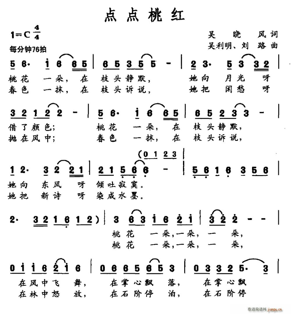 点点桃红(四字歌谱)1