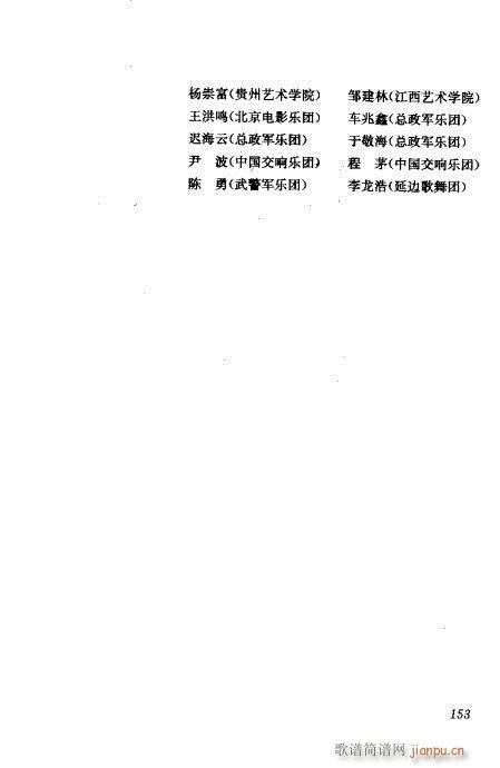 中国单簧管文集141-160(单簧管谱)13