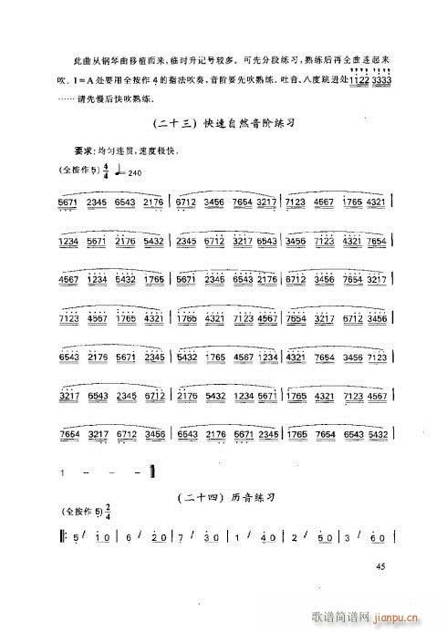 笛子基本教程41-45页(笛箫谱)5