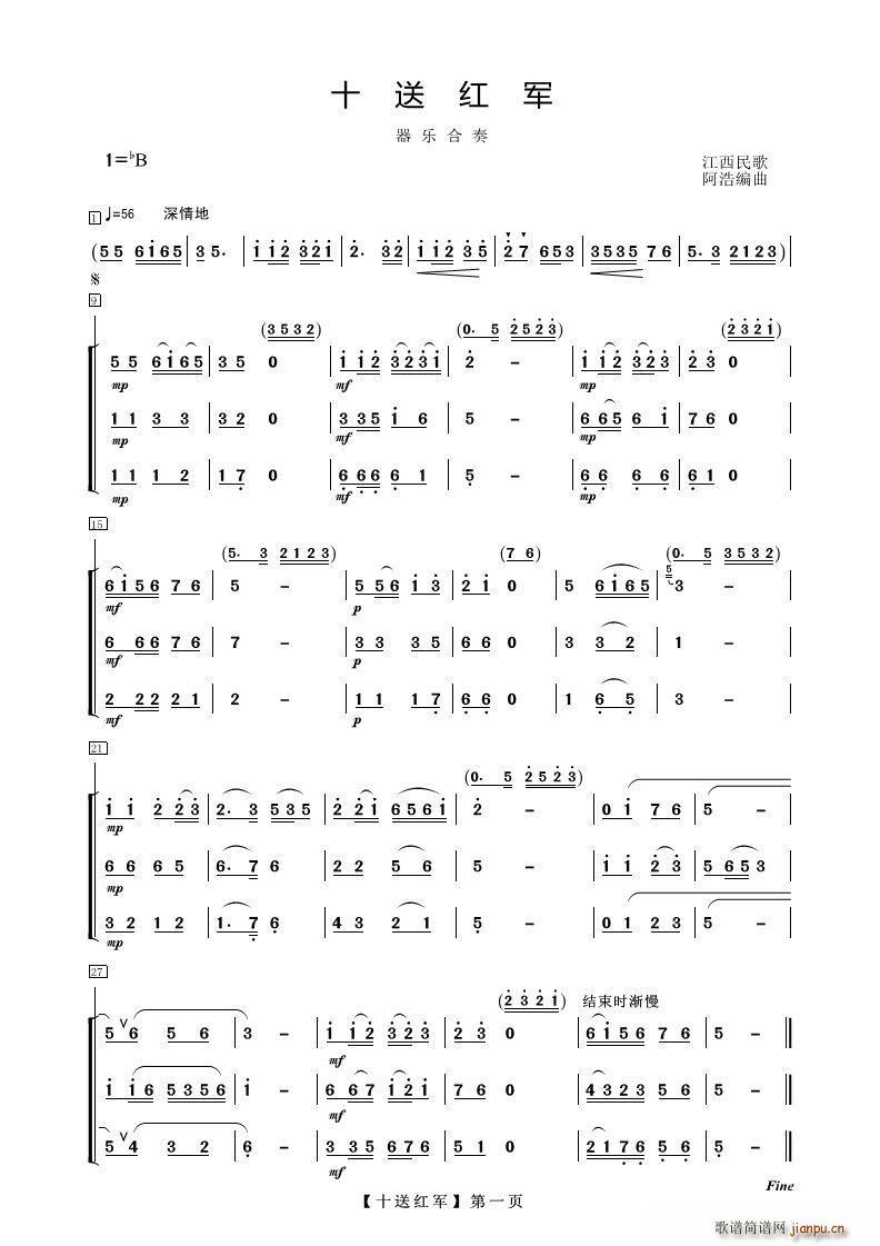 十送红军 器乐合奏(总谱)1