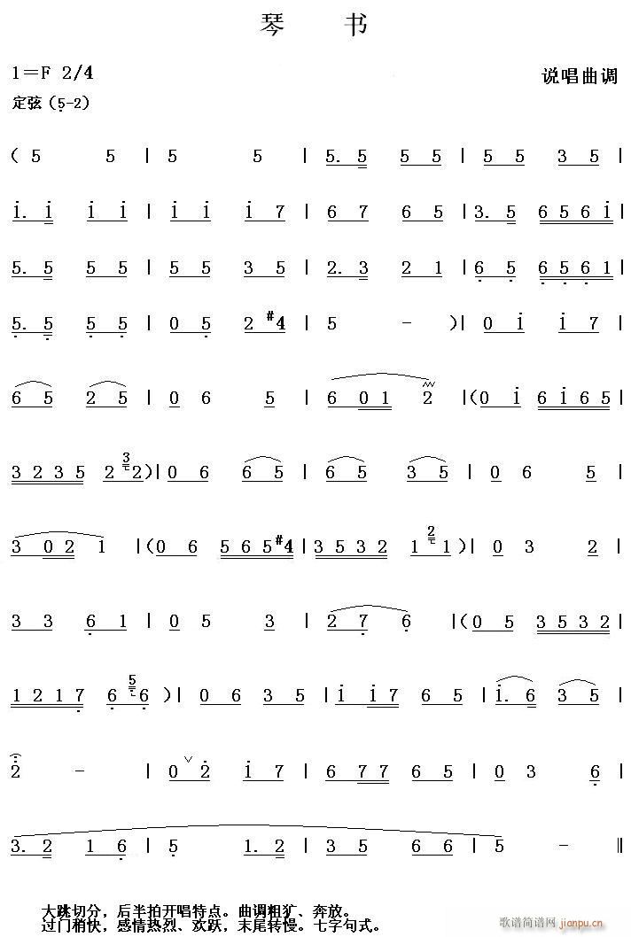 琴书(二字歌谱)1