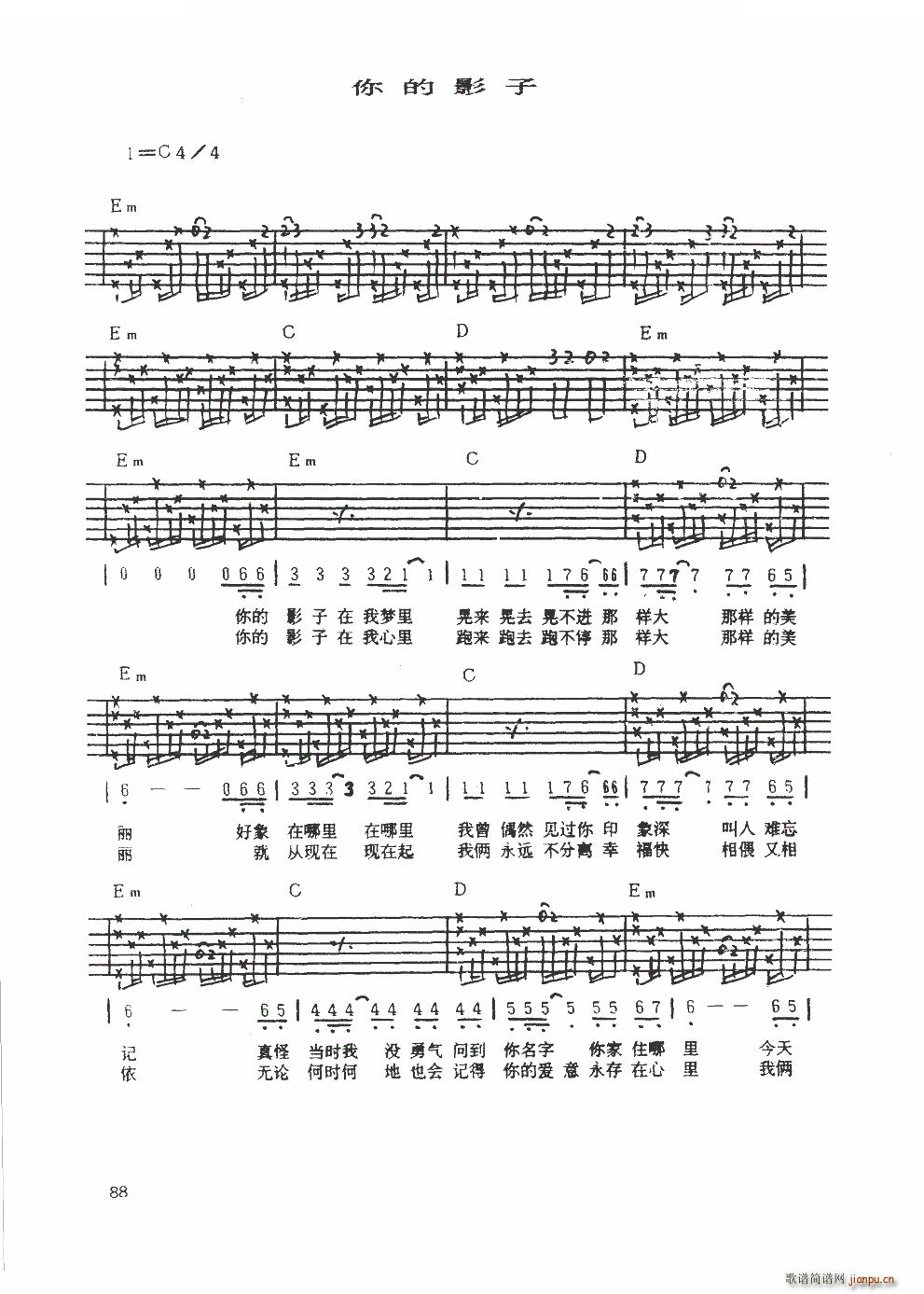 你的影子 民谣弹唱(吉他谱)1