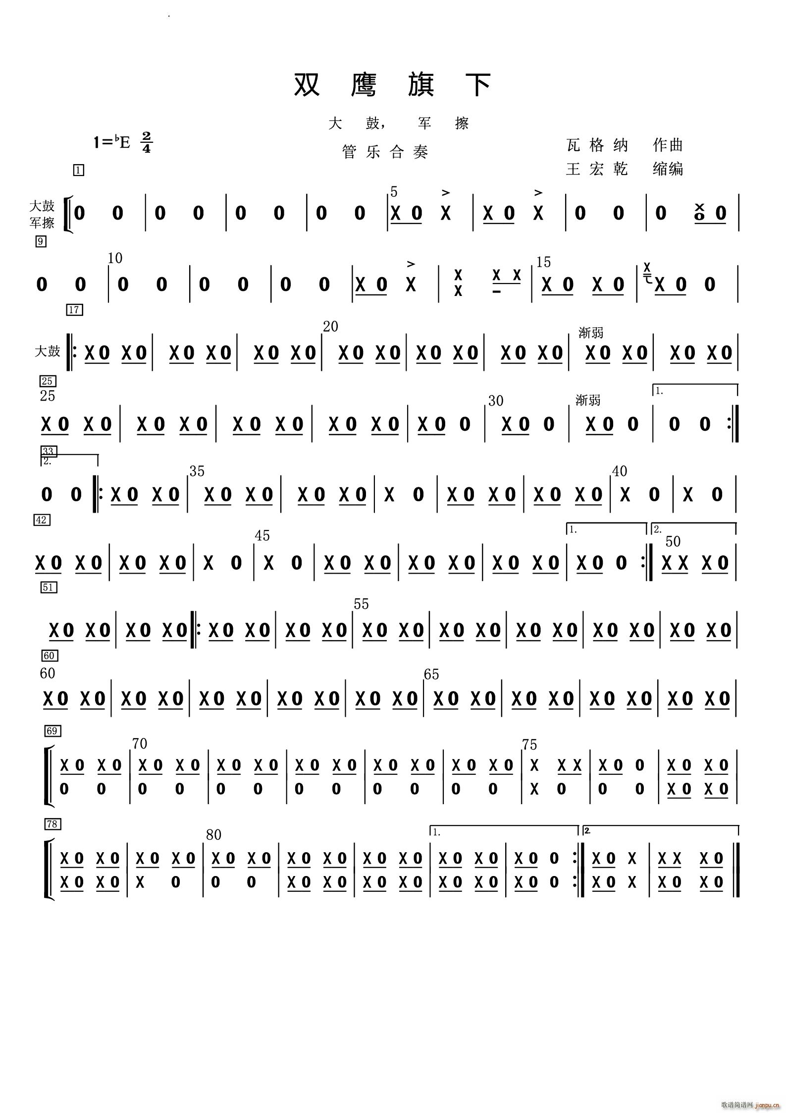 双鹰旗下大鼓军镲(总谱)1