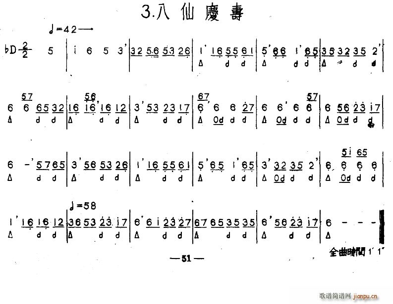 八仙庆寿 河北定州民间吹奏乐(十字及以上)1