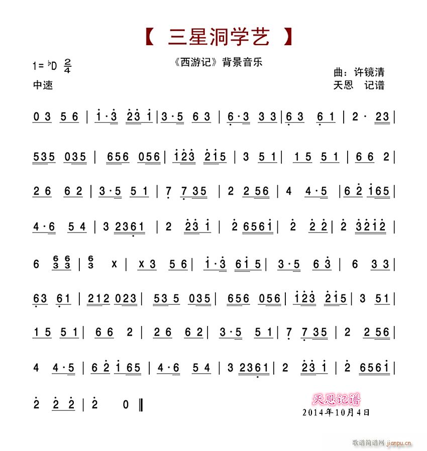 西游记 三星洞学艺(九字歌谱)1