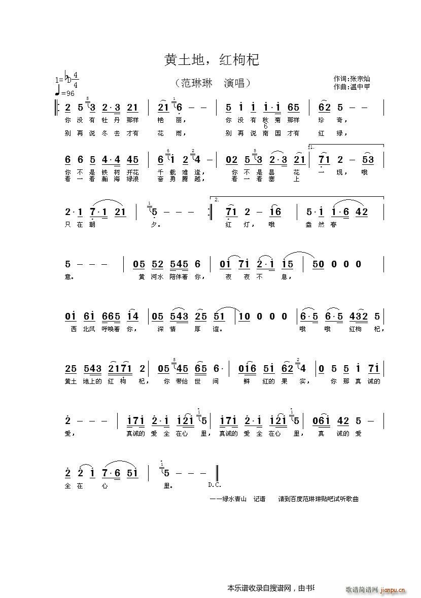 黄土地 红枸杞(七字歌谱)1