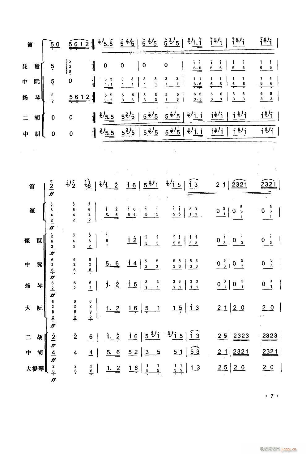 陕北好 笛子独奏民乐伴奏(总谱)7