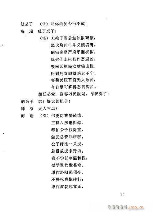 海瑞驯虎(四字歌谱)17