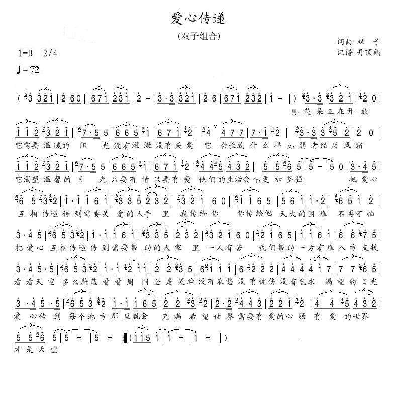 爱心传递(四字歌谱)1