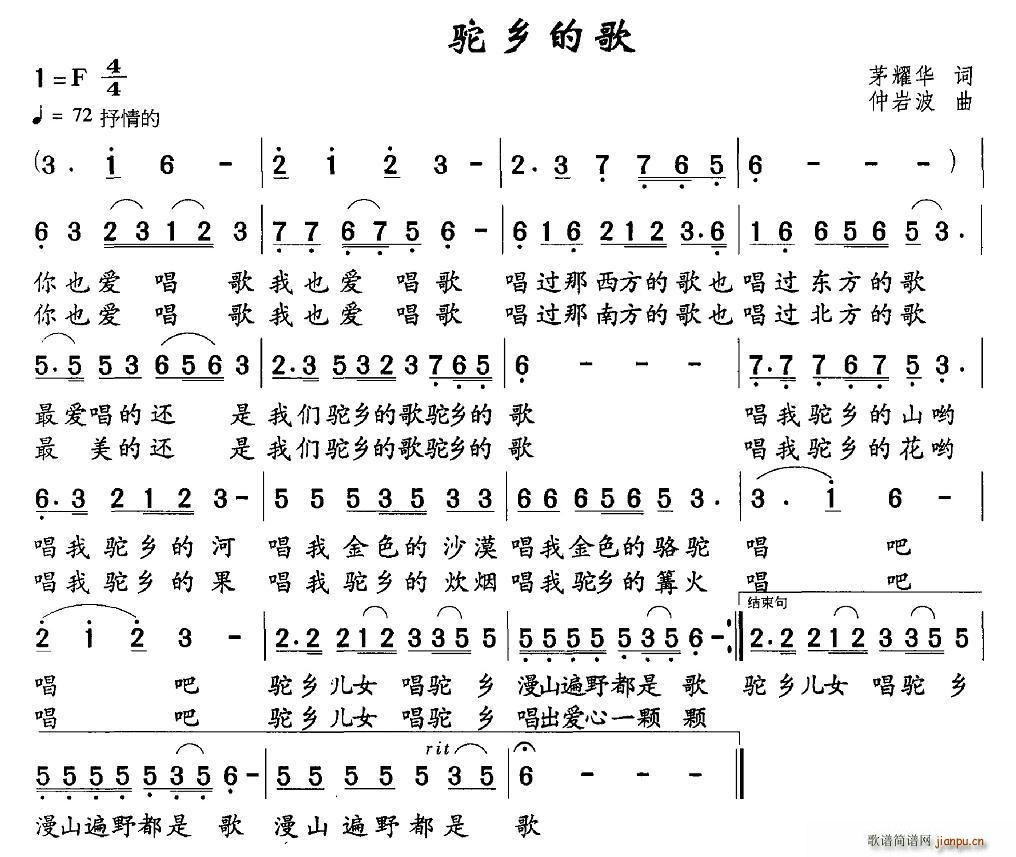 驼乡的歌(四字歌谱)1