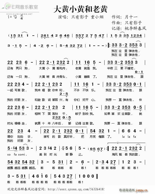 大黄小黄和老黄 只有影子 重小烟(十字及以上)1