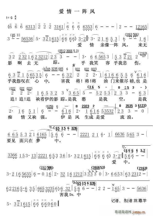 爱情一阵风 陈尊学记谱(十字及以上)1