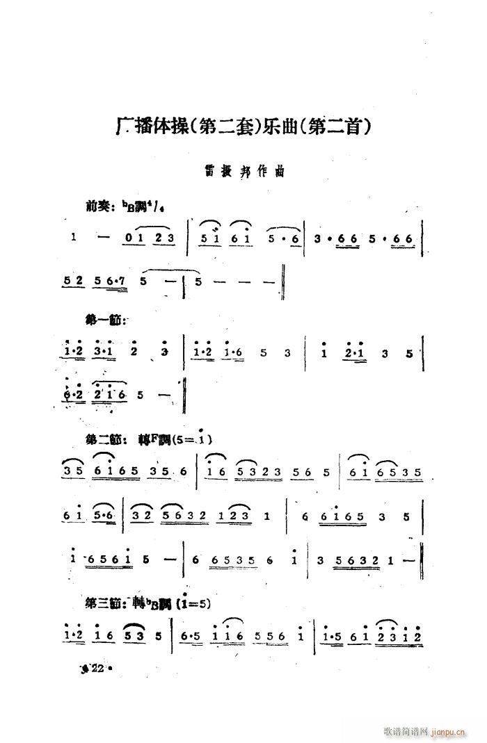 第二套广播体操乐曲(九字歌谱)5