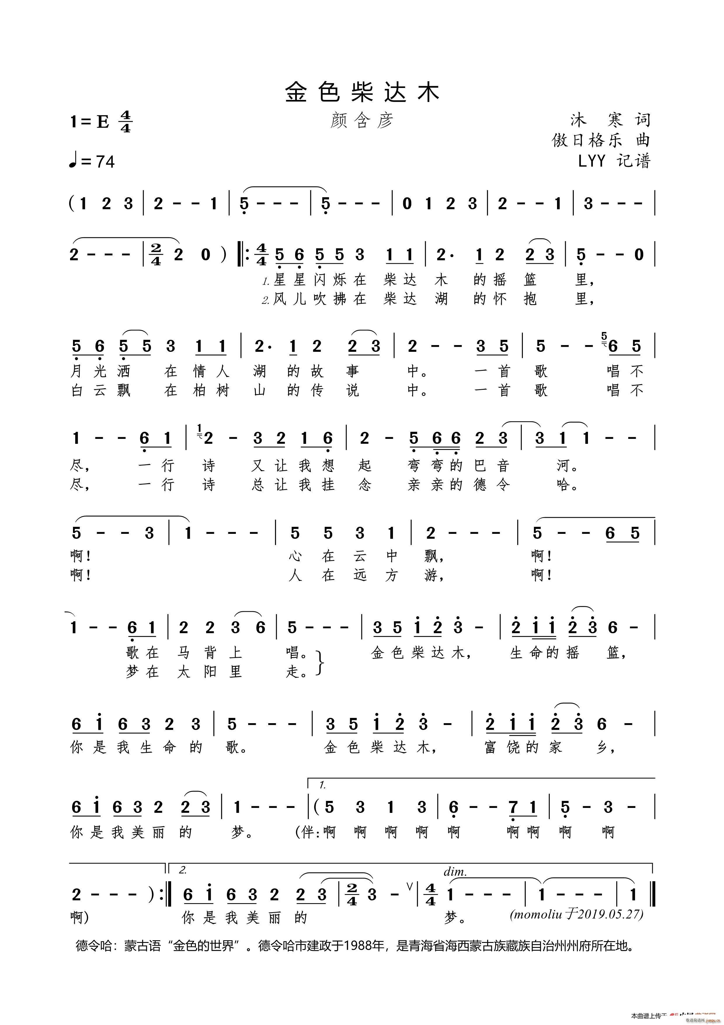 金色柴达木 傲日格乐曲(十字及以上)1