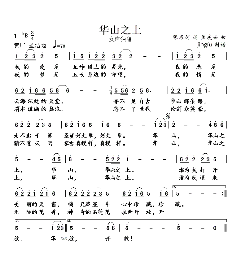 华山之上(四字歌谱)1