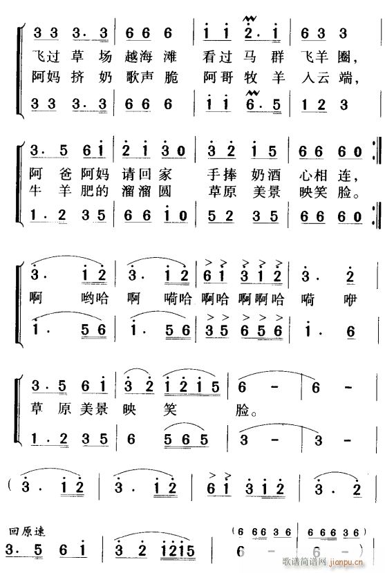 北京的叔叔爱草原2(九字歌谱)1