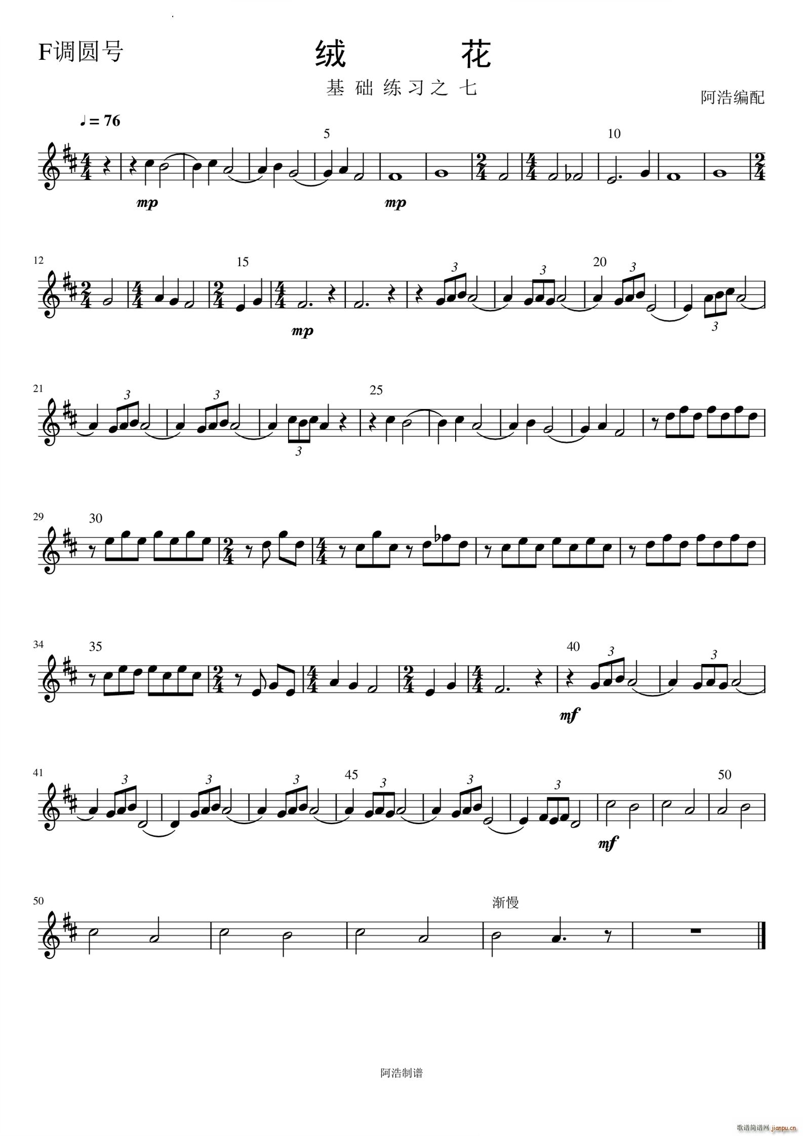 绒花器乐小合奏(总谱)8