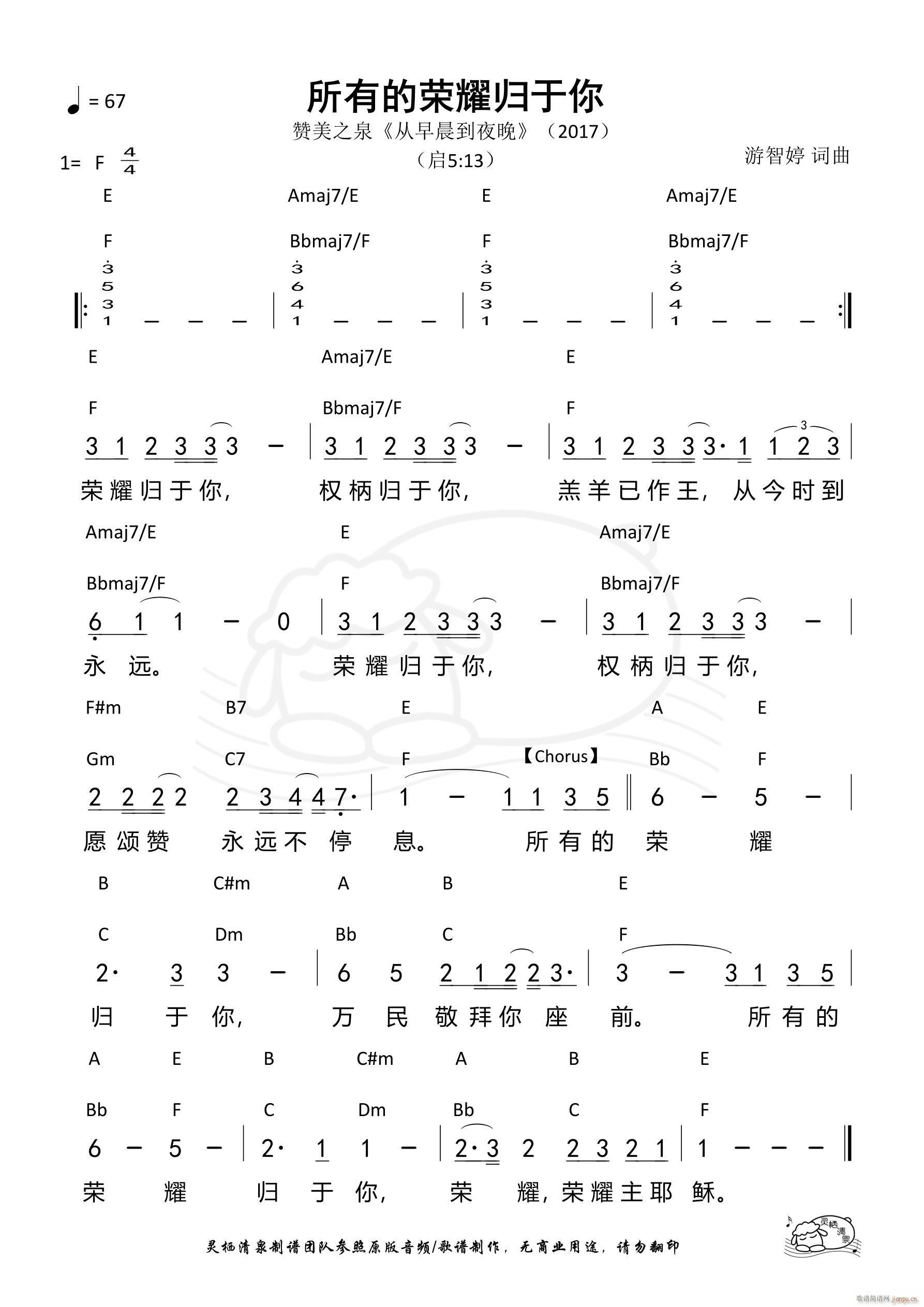 所有的荣耀归于你(八字歌谱)1