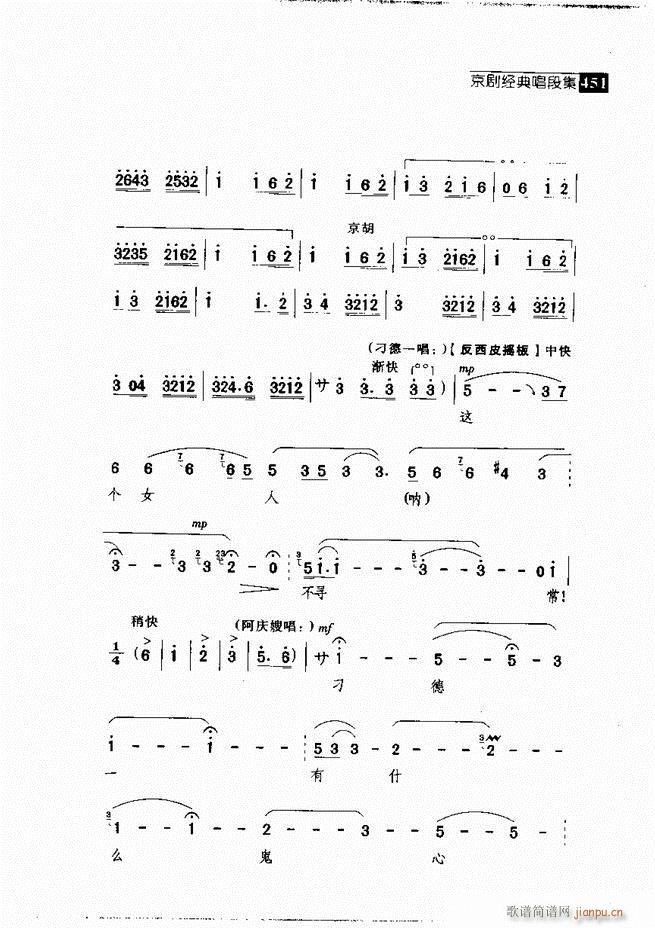 往事如歌 京剧经典唱段集421 462(京剧曲谱)30