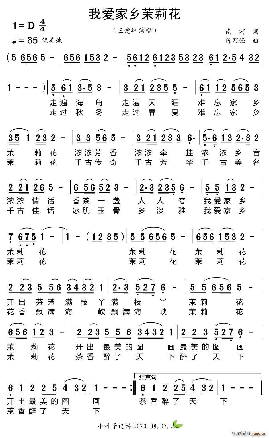 我爱家乡茉莉花(七字歌谱)1