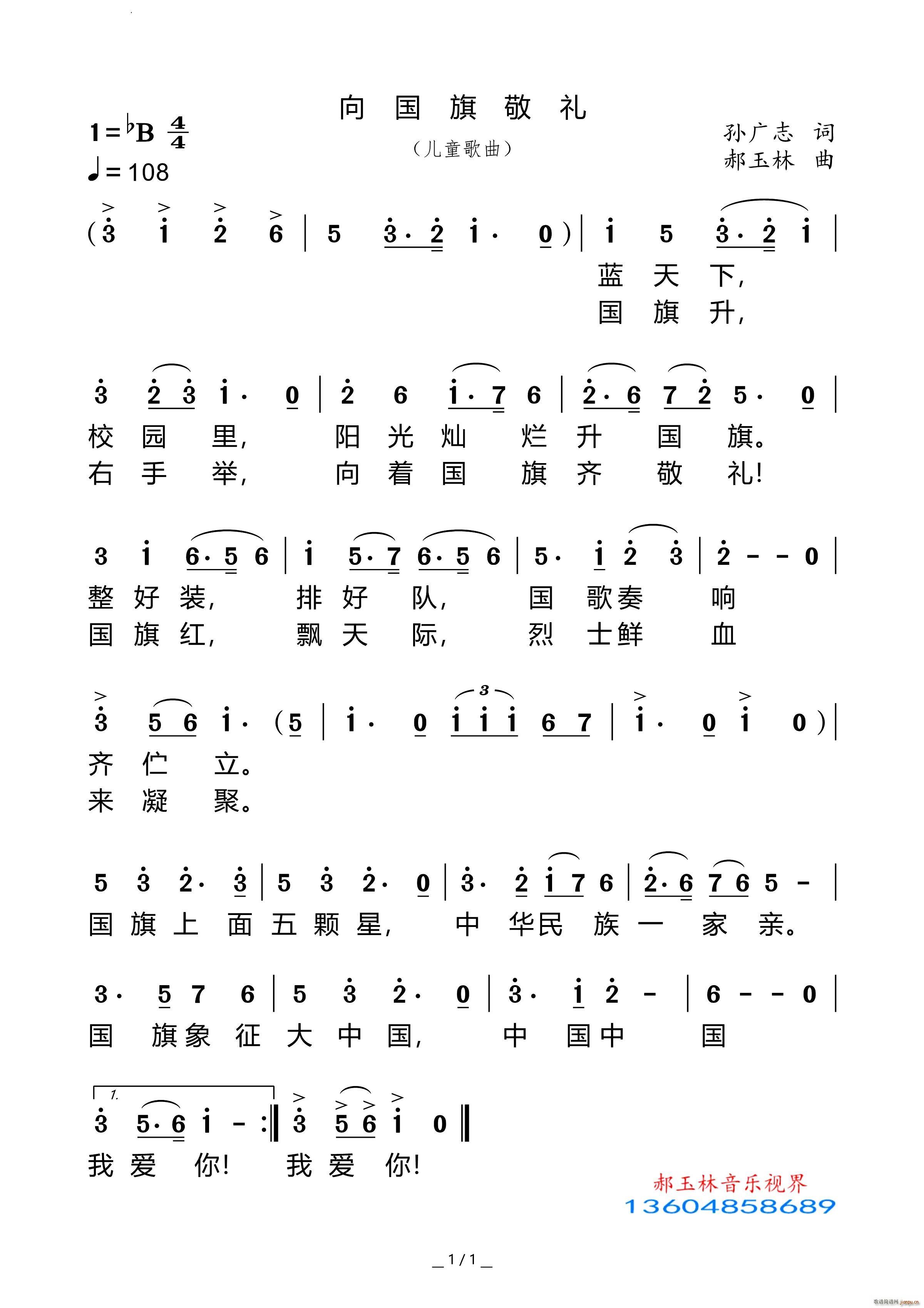 向国旗敬礼少儿歌曲(九字歌谱)1