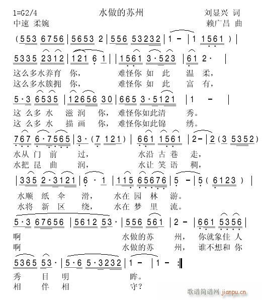 水做的苏州(五字歌谱)1