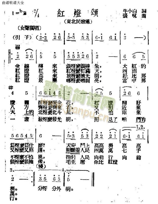 红灯颂(三字歌谱)1