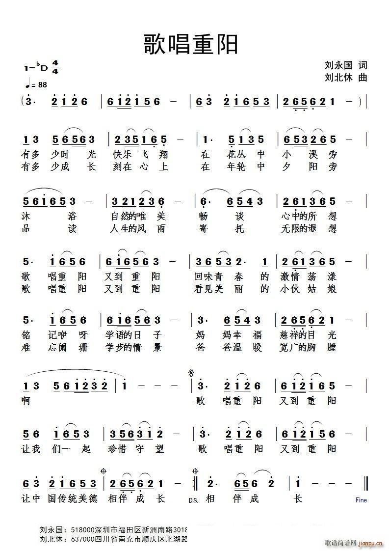 歌唱重阳(四字歌谱)1