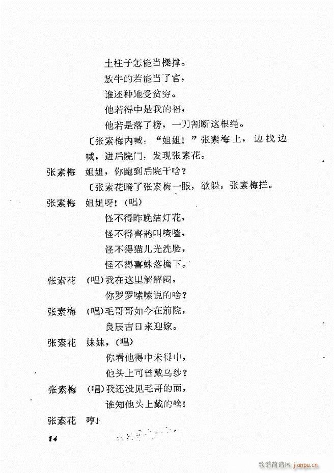 地方戏曲选编 一 吕剧 目录 1 60(十字及以上)17