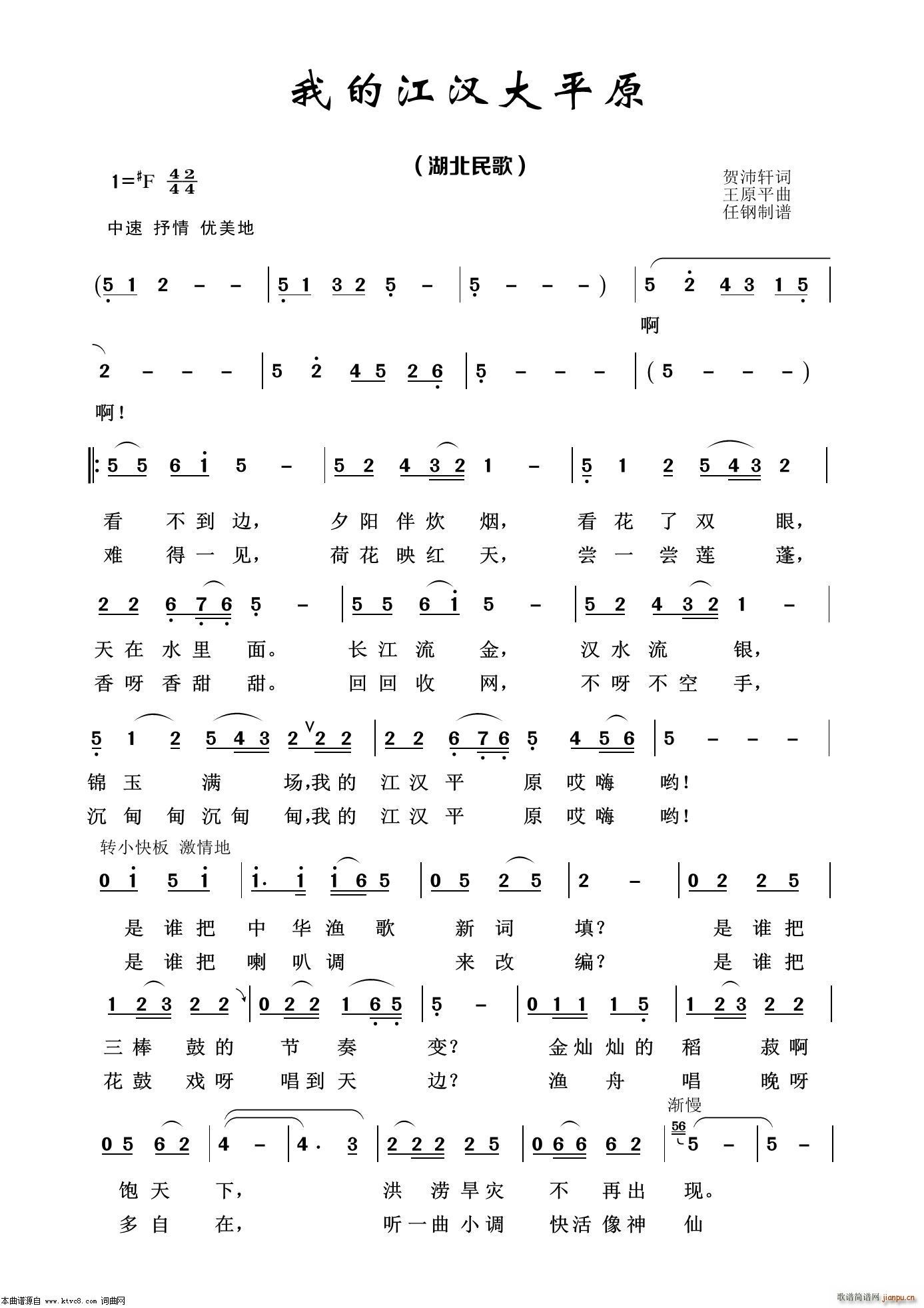 我的江汉大平原 经典民歌100首(十字及以上)1
