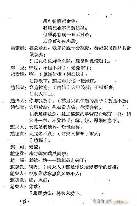 仁义缘(越剧曲谱)15