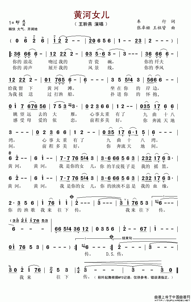 黄河女儿(四字歌谱)1