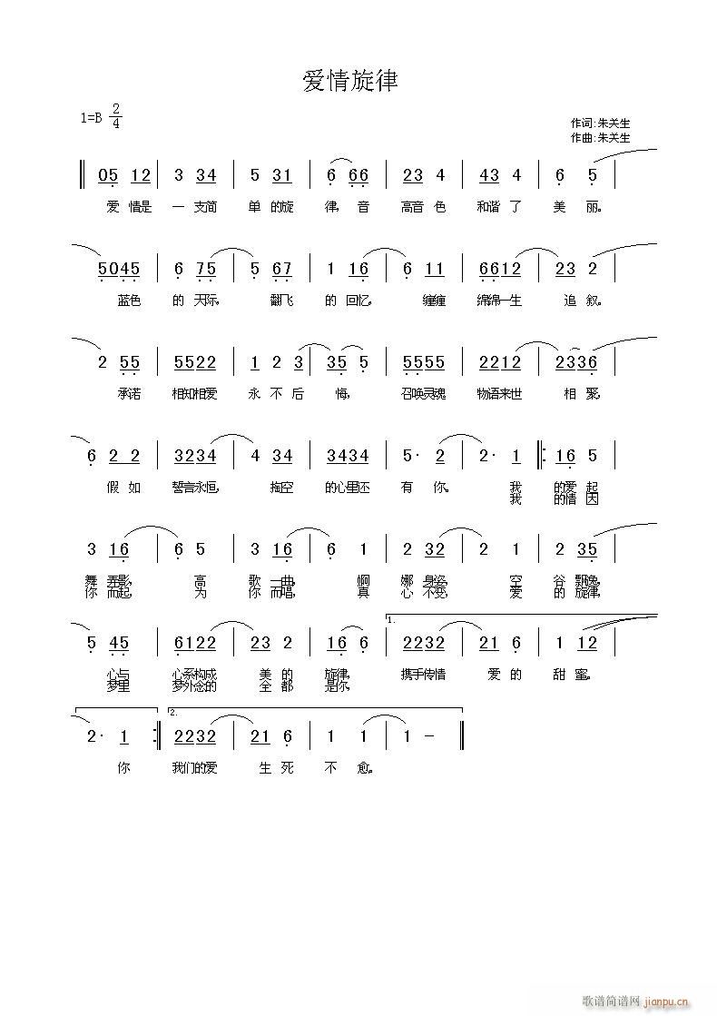 爱情旋律(四字歌谱)1