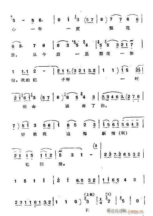 剑阁闻铃(四字歌谱)13