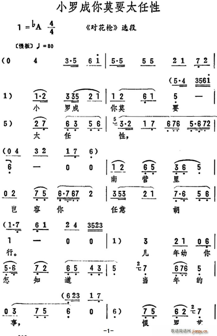 小罗成你莫要太任性 对花枪 选段(十字及以上)1