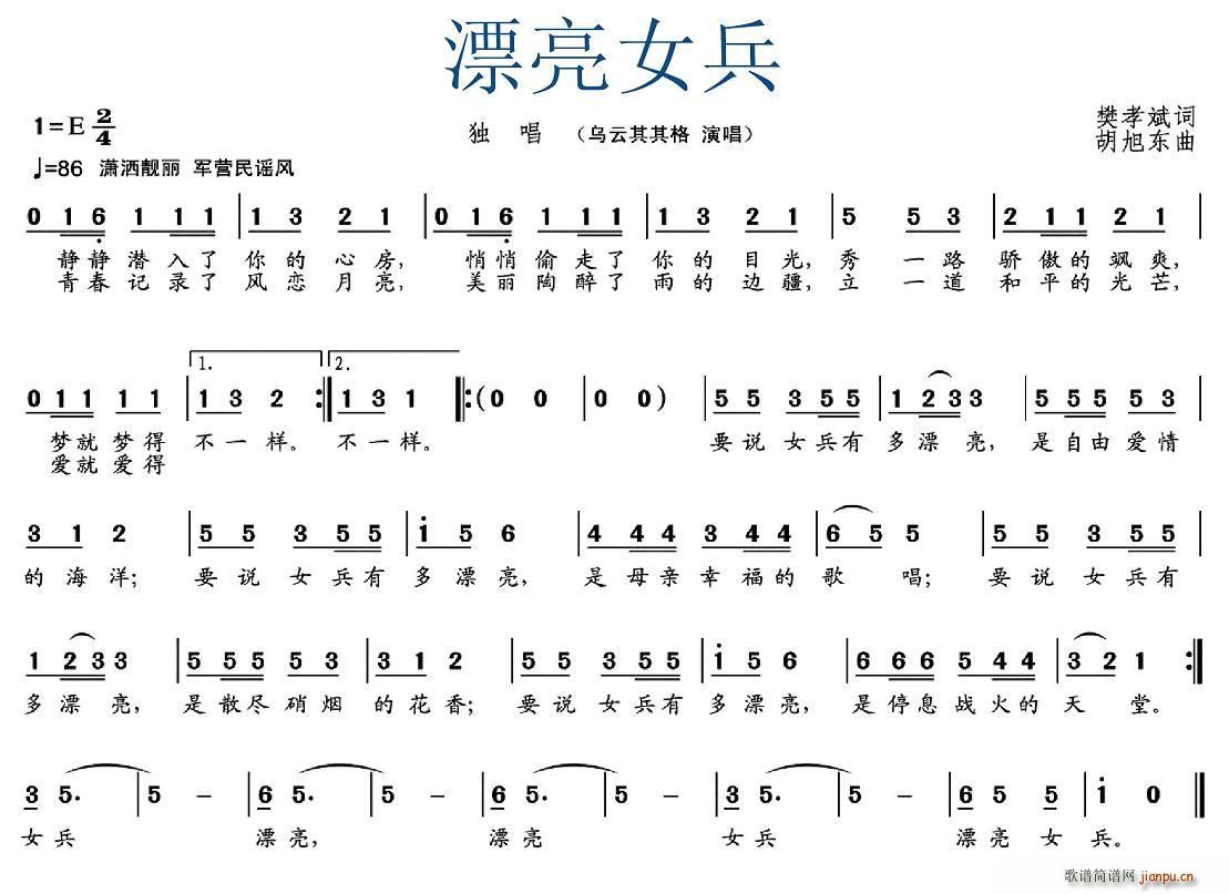 漂亮女兵(四字歌谱)1