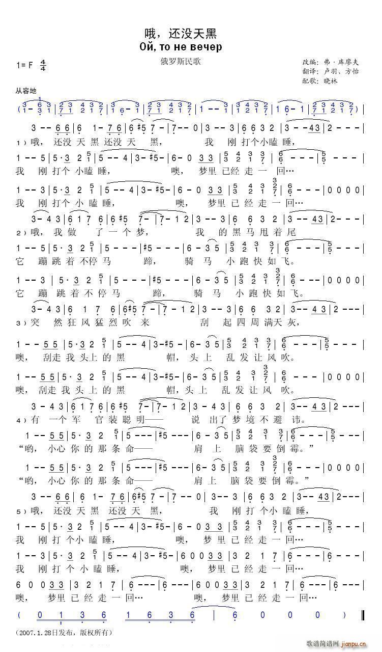 哦 还没天黑(六字歌谱)1