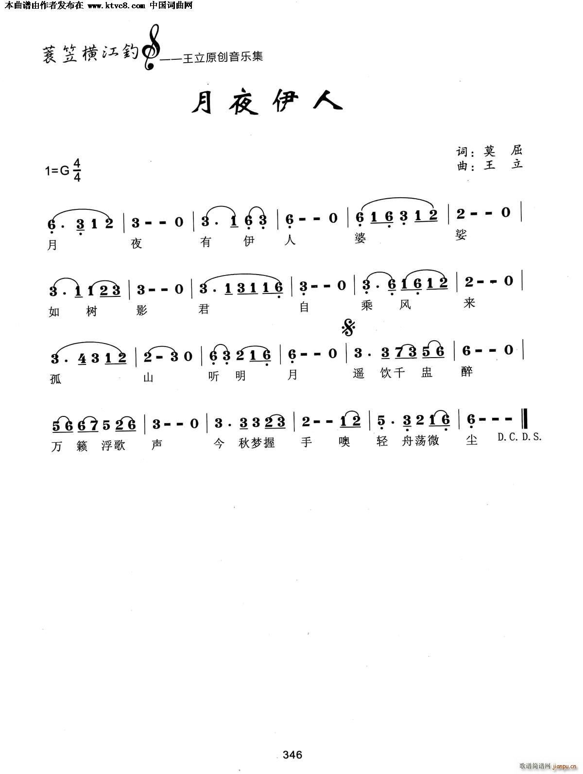 月夜伊人(四字歌谱)1