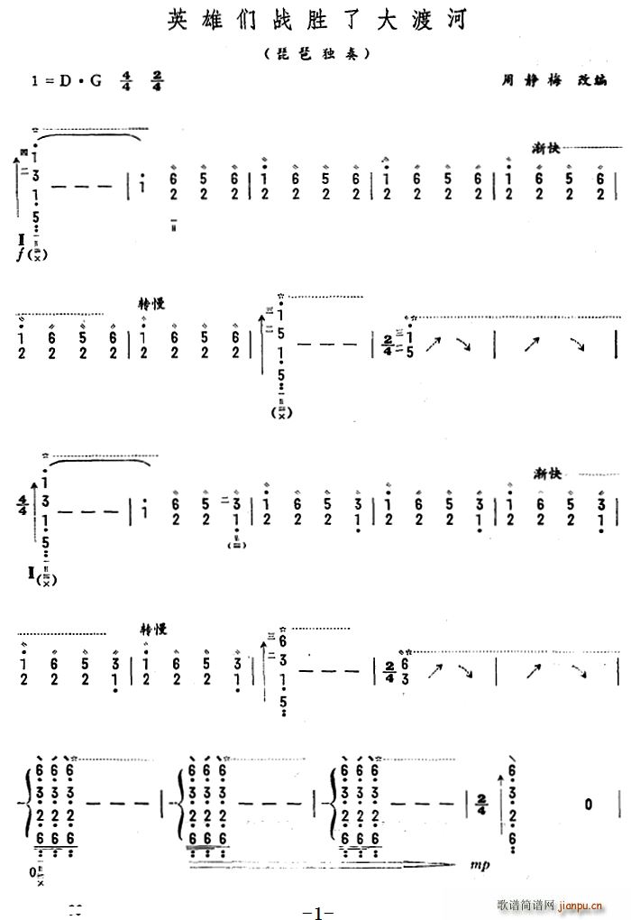 英雄们战胜了大渡河 琵琶(琵琶谱)1