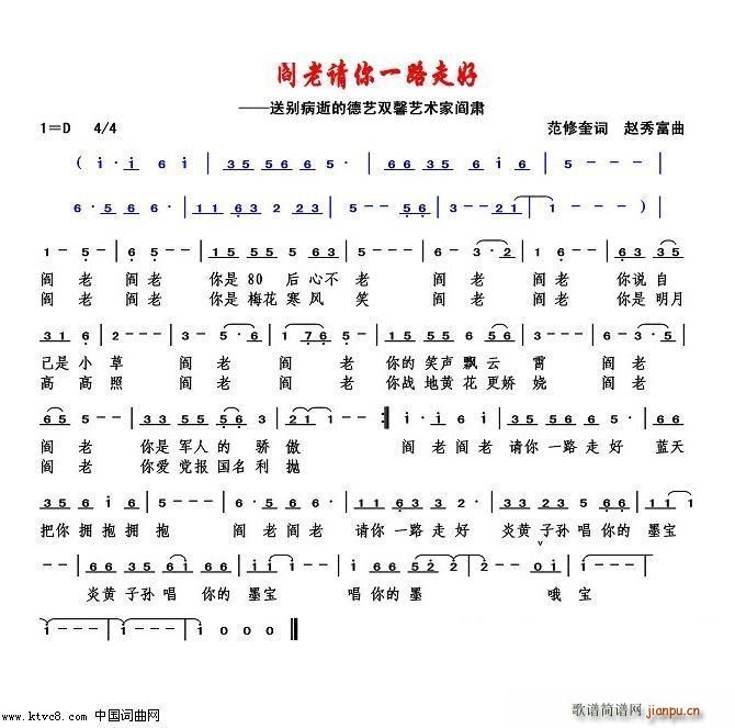 阎老请你一路走好(八字歌谱)1