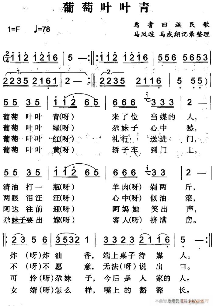 葡萄叶叶青(五字歌谱)1